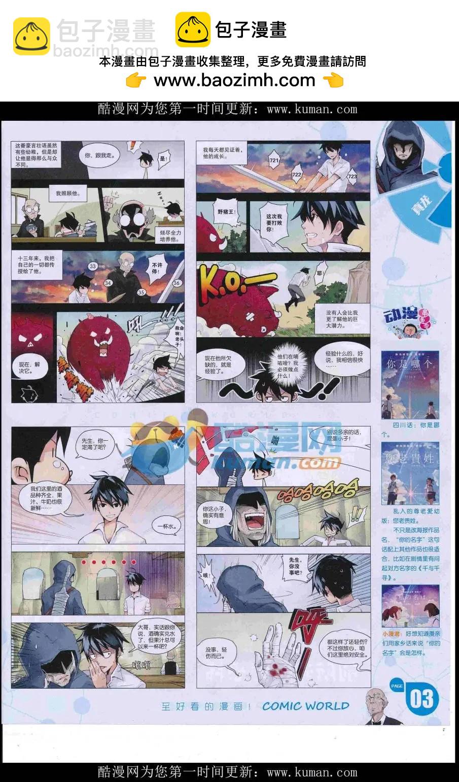 16年45期(1/2)-第192话