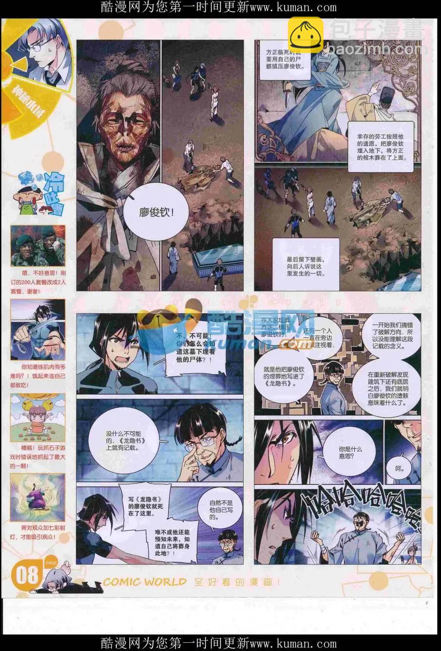 16年47期(1/2)-第194话