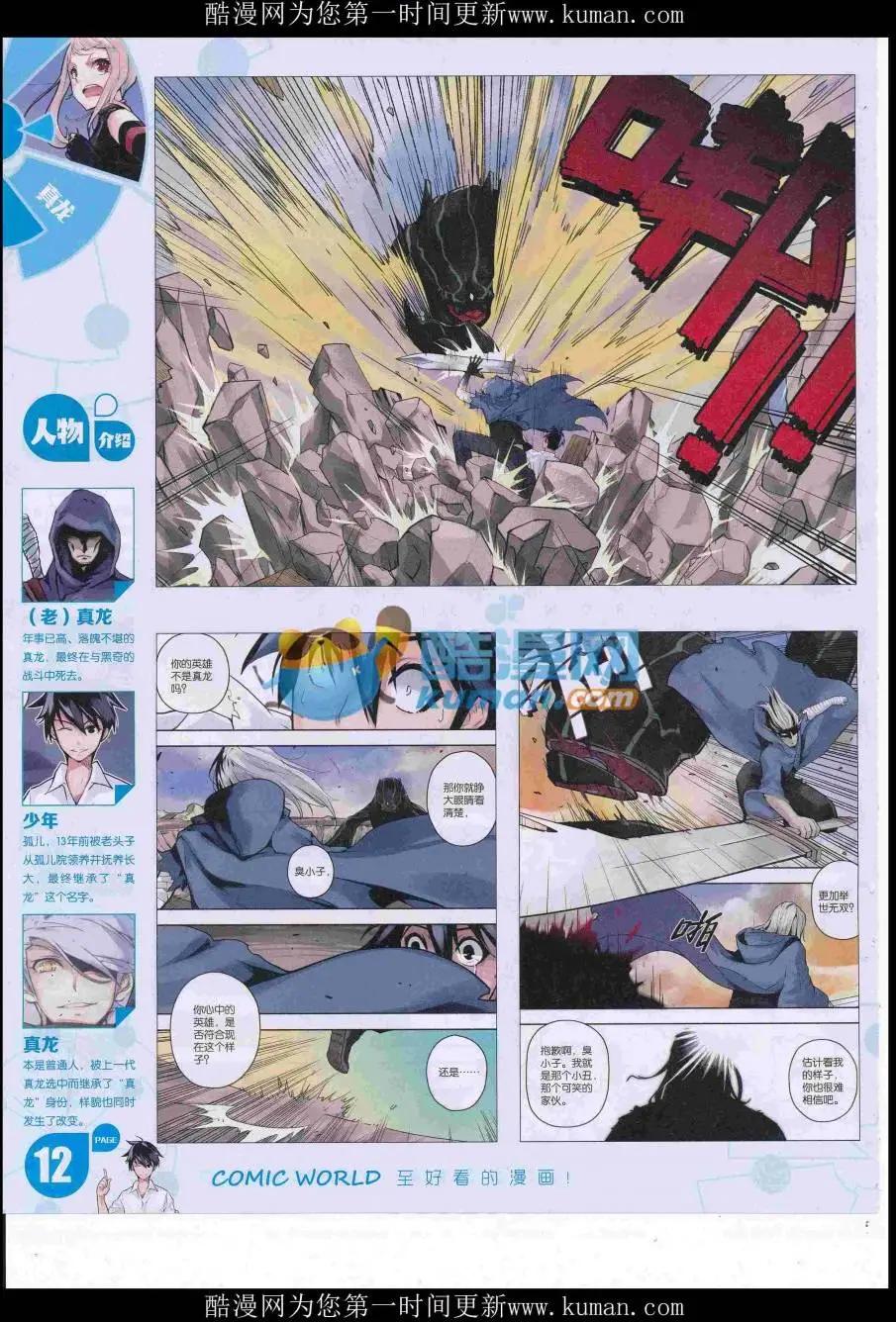 漫畫世界 - 16年47期(1/2) - 6