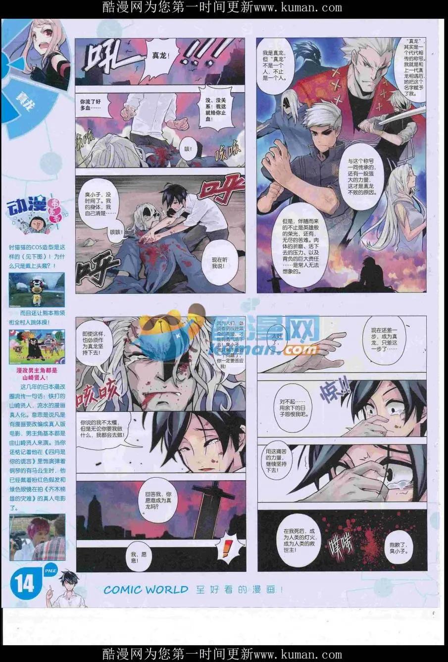 漫畫世界 - 16年47期(1/2) - 8