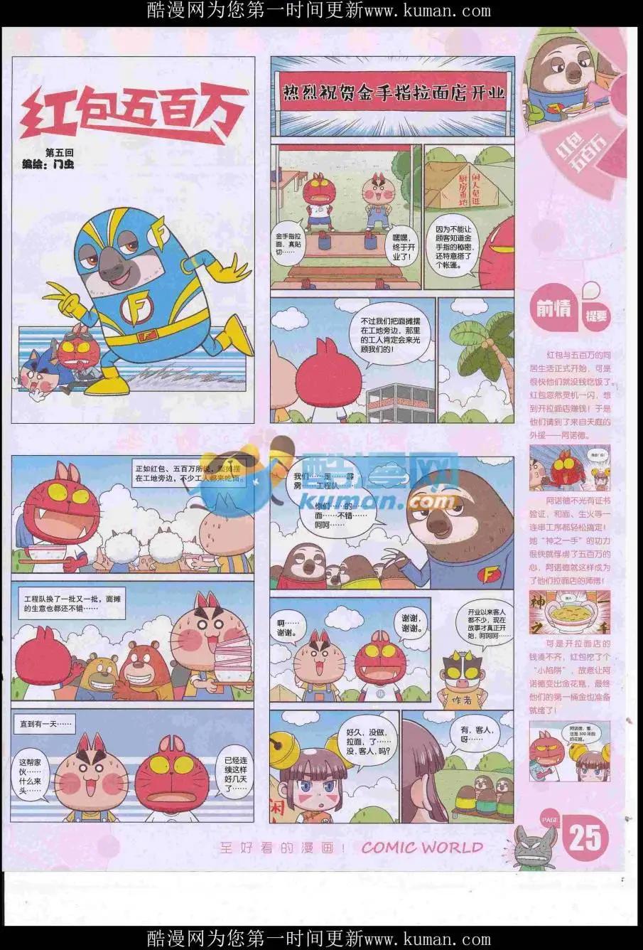 16年47期(1/2)-第194话