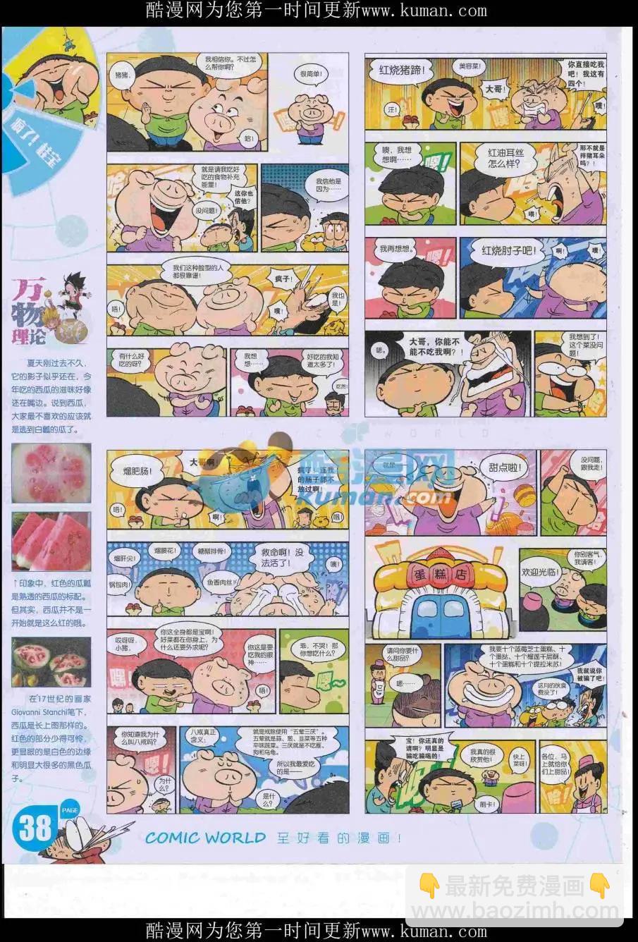 16年47期(1/2)-第194话