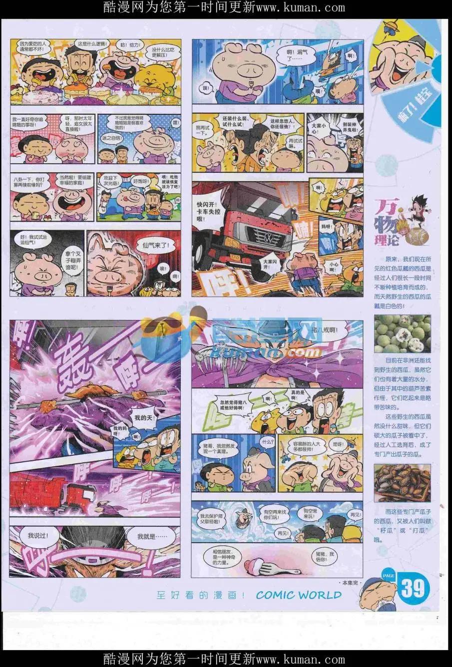 16年47期(1/2)-第194话