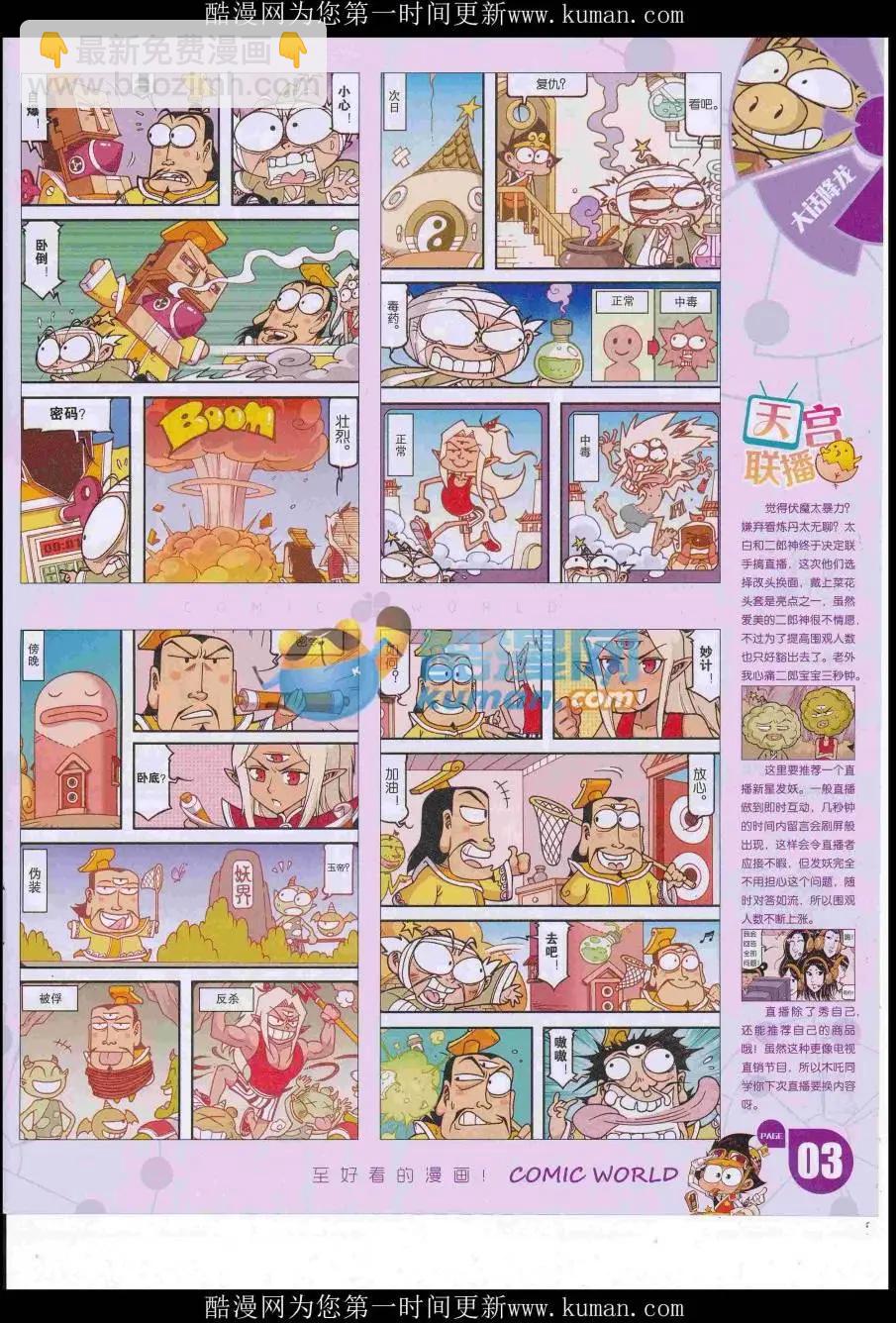 漫畫世界 - 16年47期(1/2) - 5