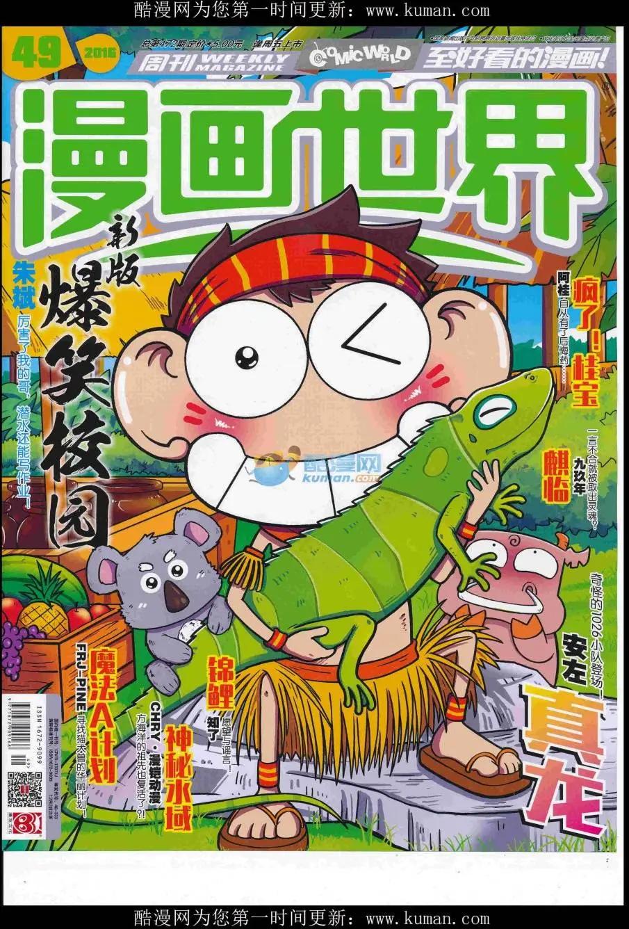 漫畫世界 - 16年49期(1/2) - 1