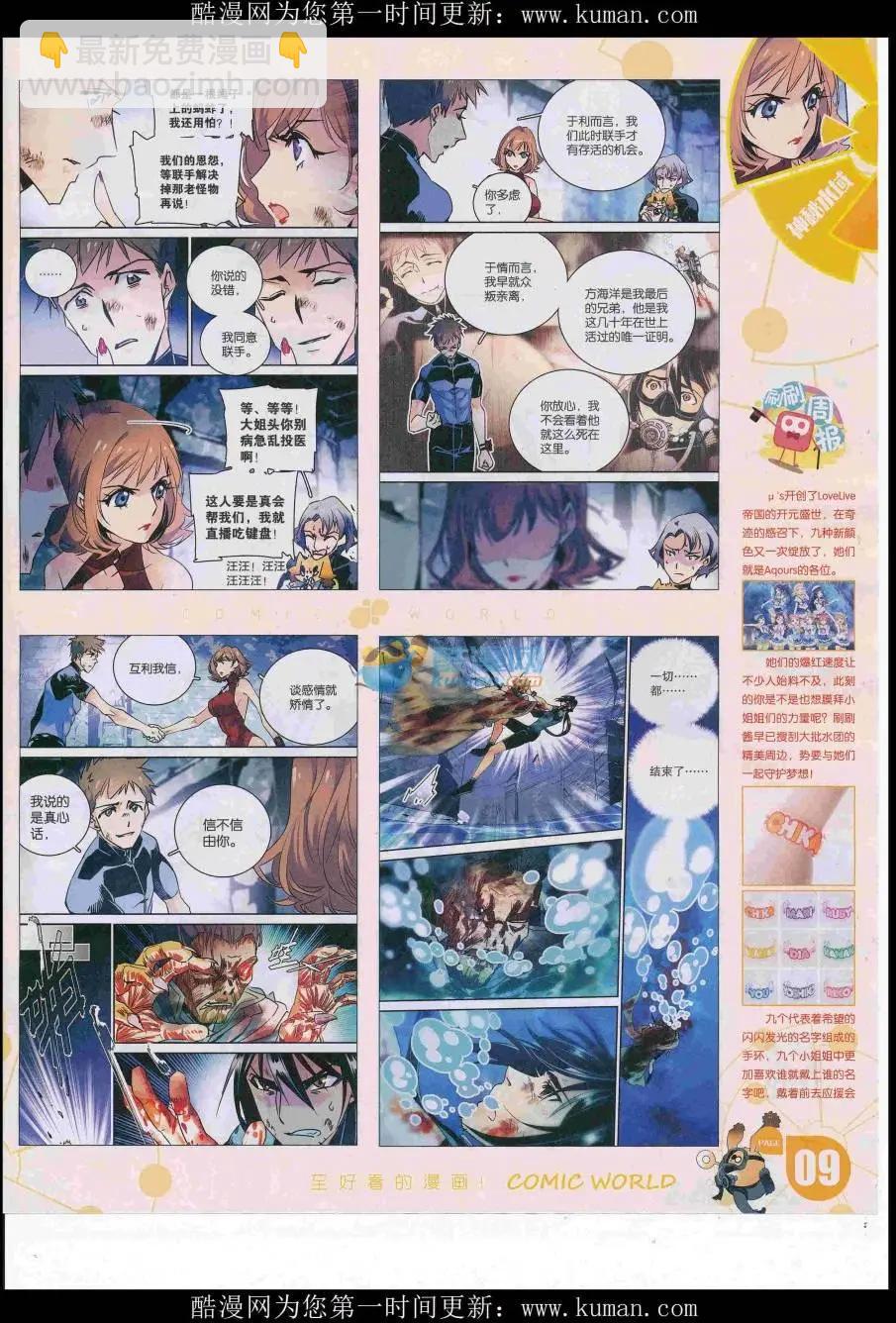 漫畫世界 - 16年49期(1/2) - 3