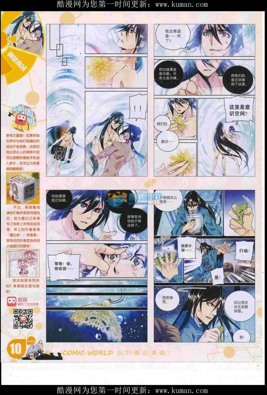 漫畫世界 - 16年49期(1/2) - 4