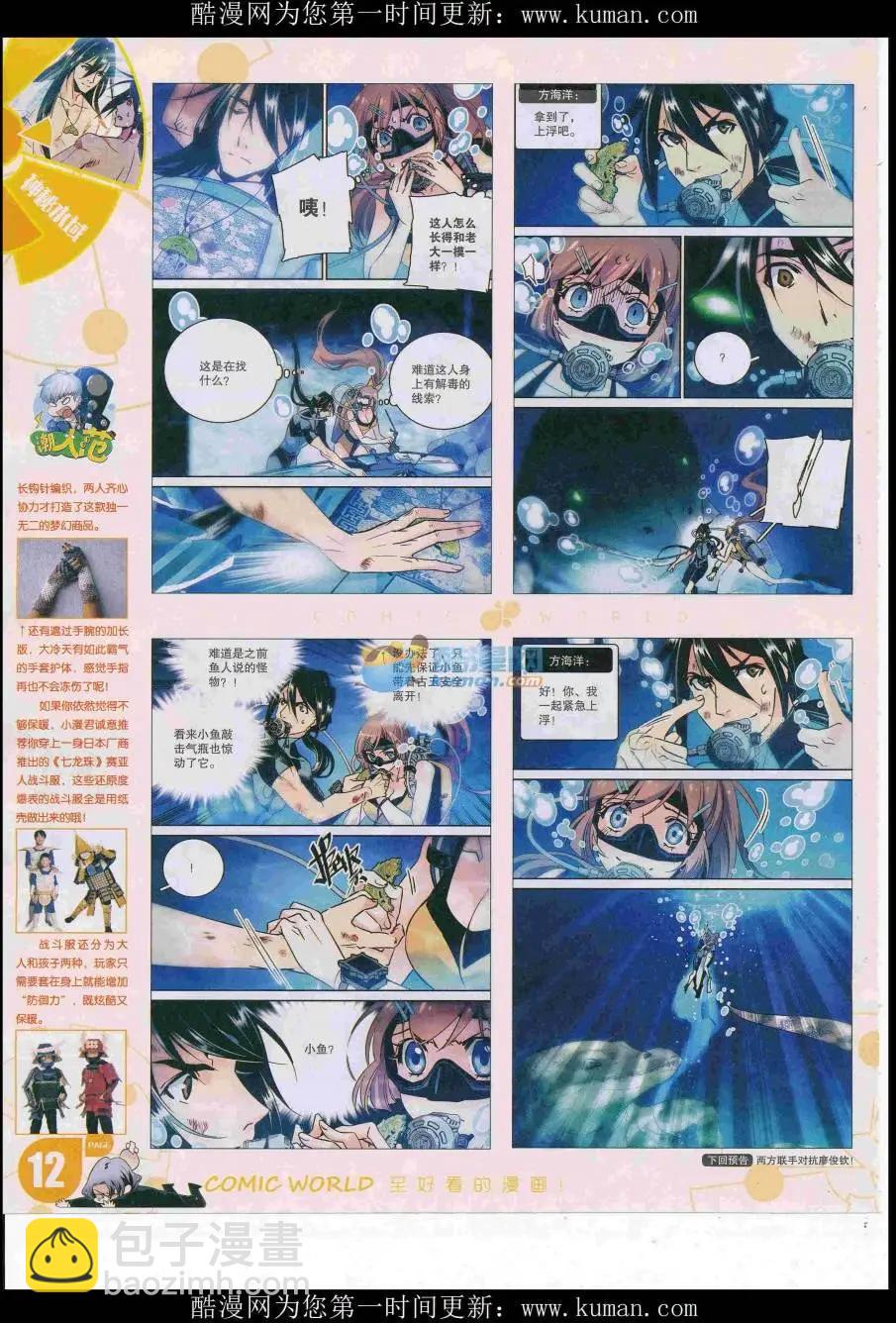漫畫世界 - 16年49期(1/2) - 6