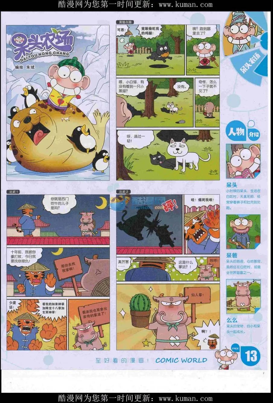漫畫世界 - 16年49期(1/2) - 7