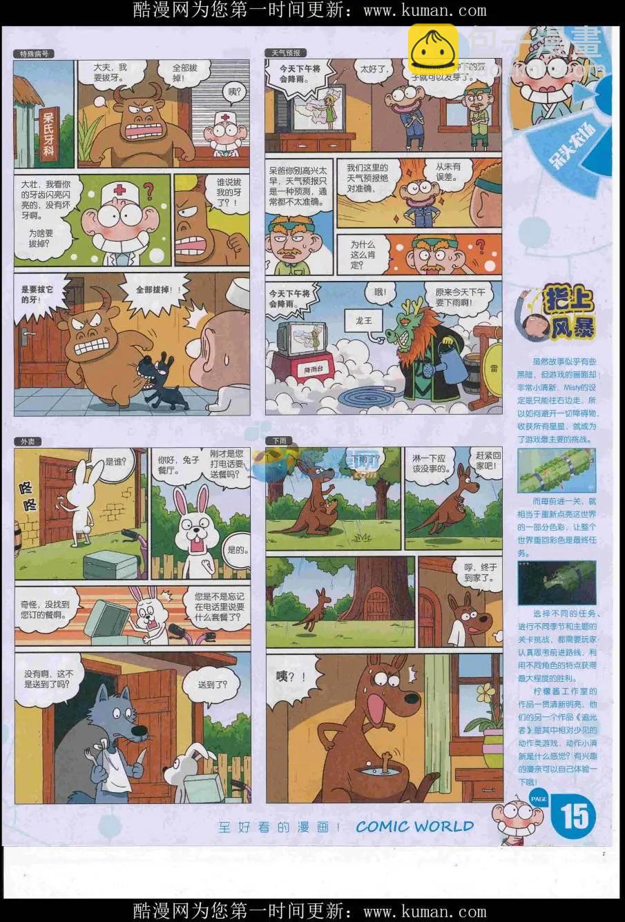 漫畫世界 - 16年49期(1/2) - 1