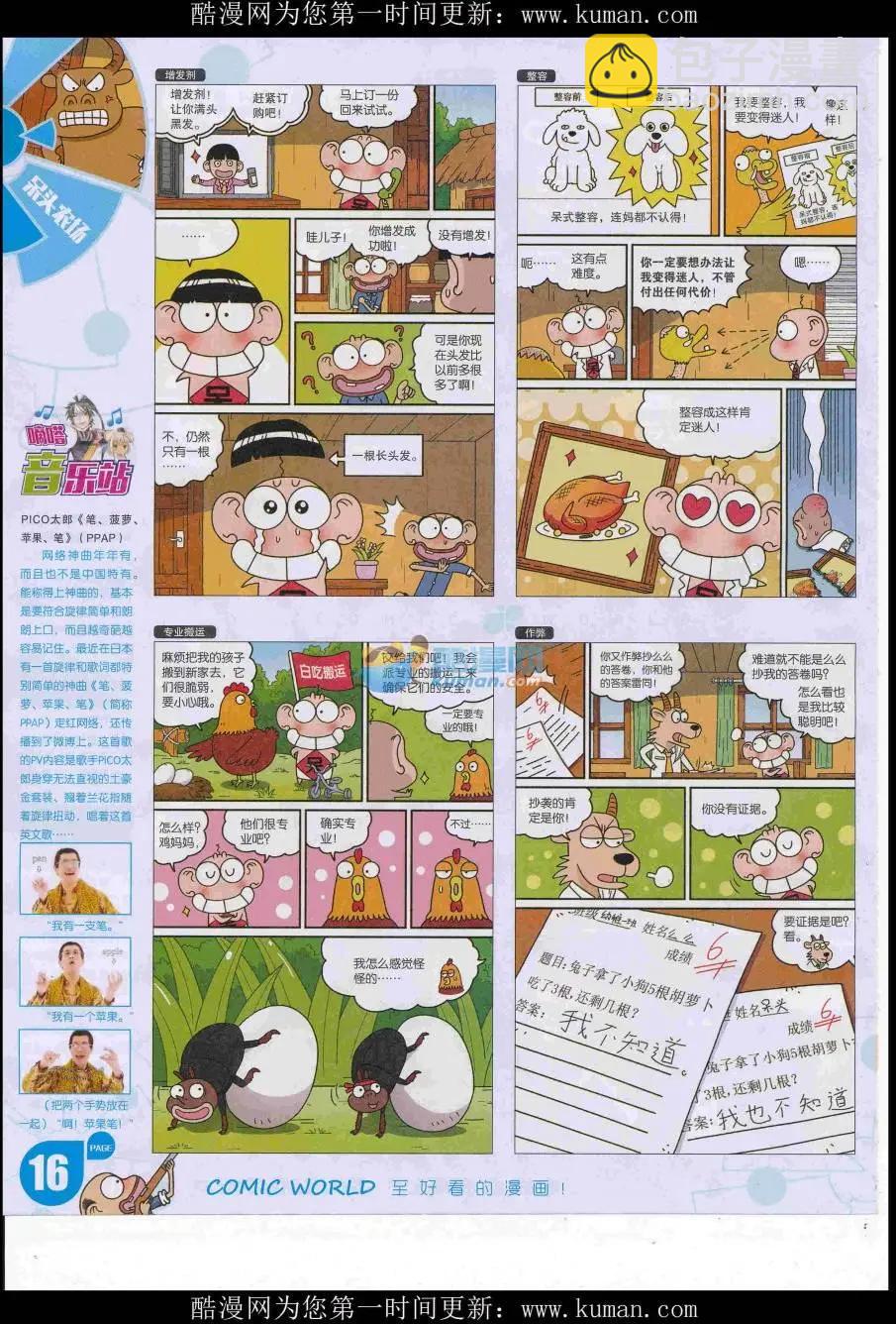 漫畫世界 - 16年49期(1/2) - 2