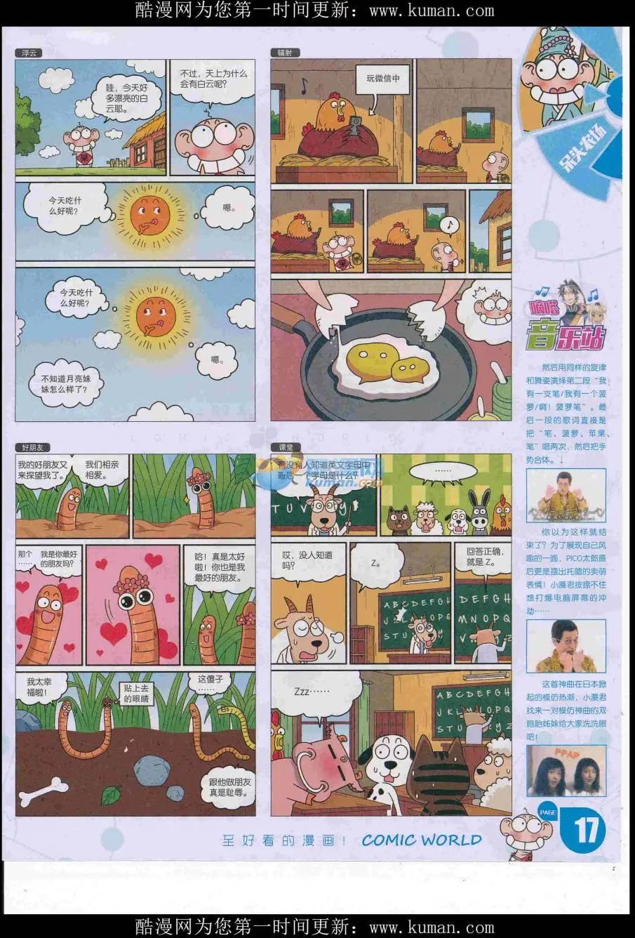 漫畫世界 - 16年49期(1/2) - 3