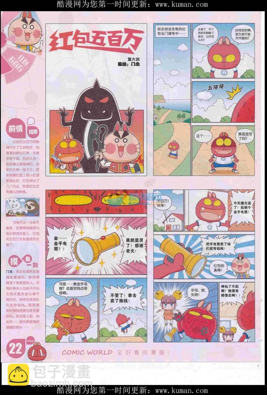 漫畫世界 - 16年49期(1/2) - 8