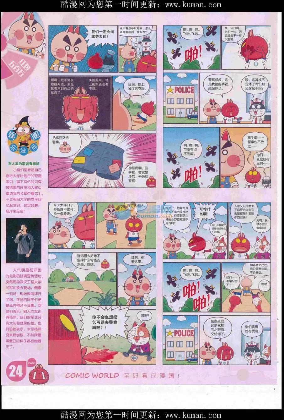 漫畫世界 - 16年49期(1/2) - 2