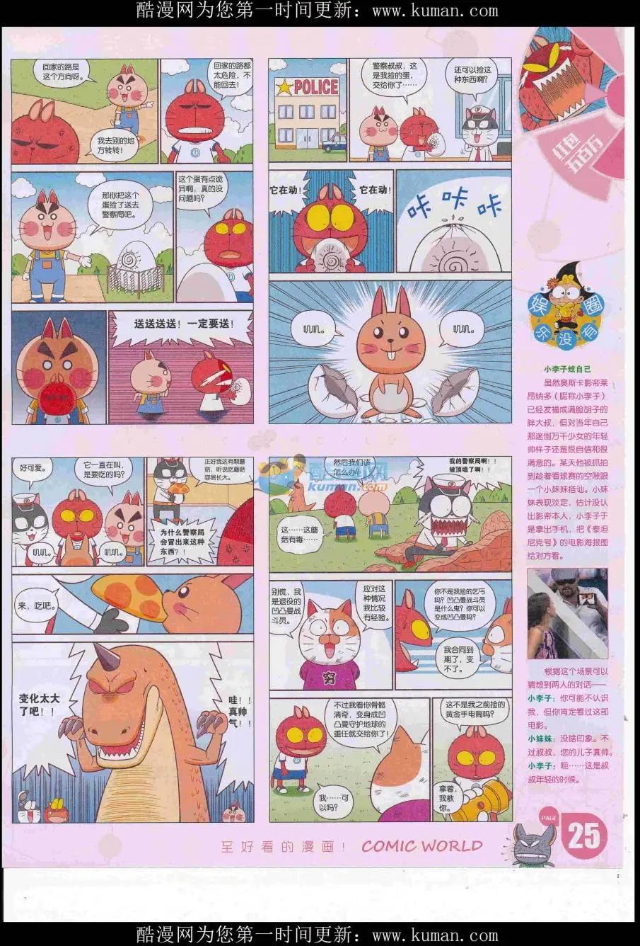 漫畫世界 - 16年49期(1/2) - 3