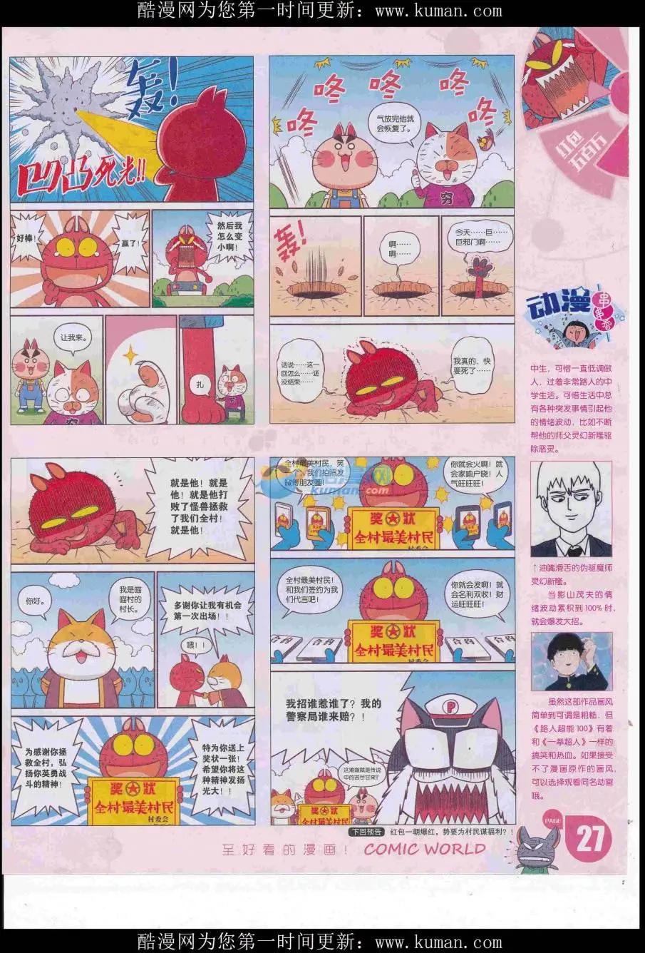 漫畫世界 - 16年49期(1/2) - 5