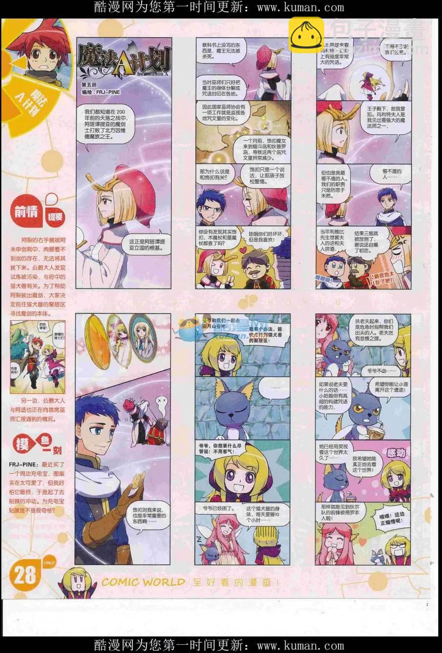 漫畫世界 - 16年49期(1/2) - 6