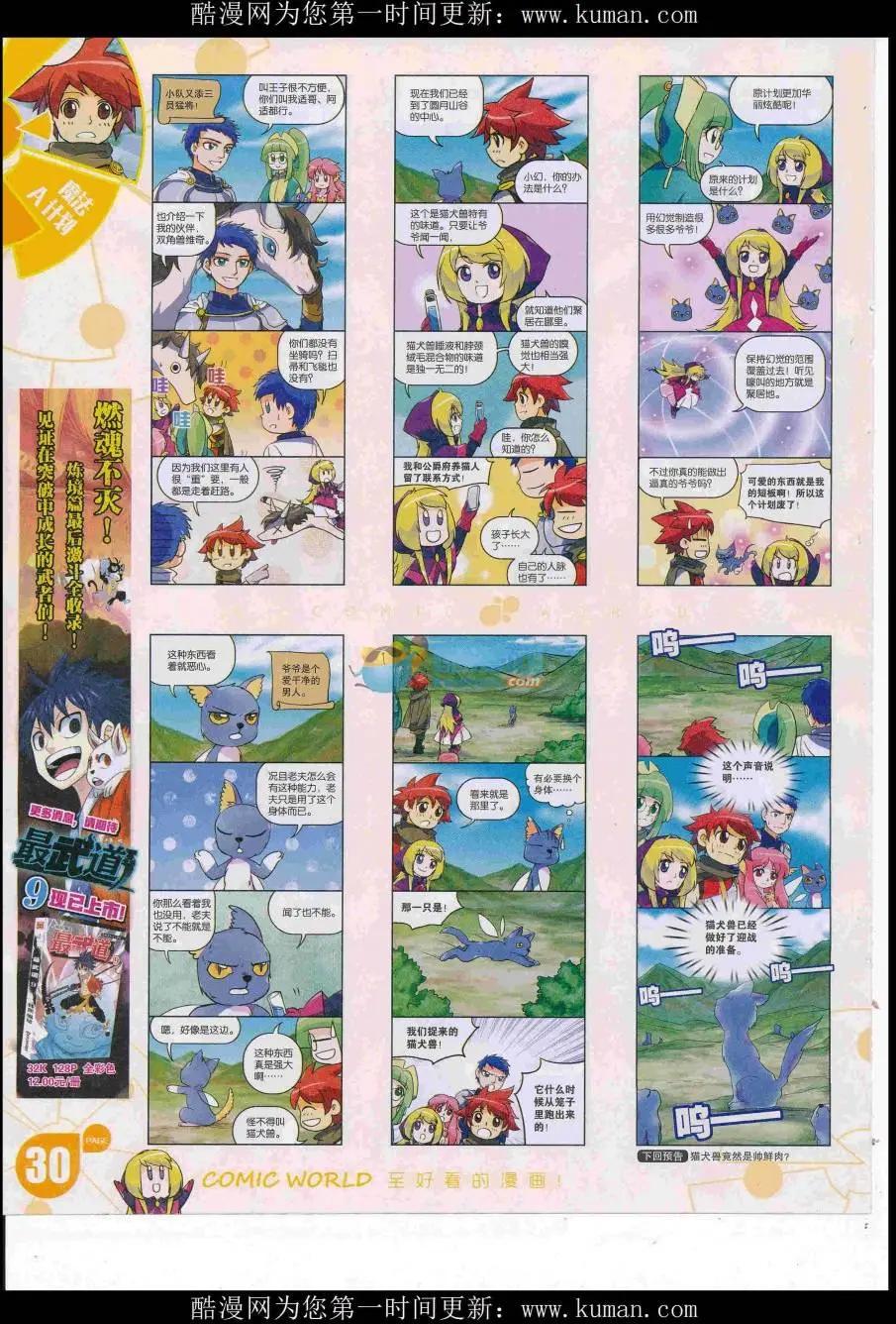 漫畫世界 - 16年49期(1/2) - 8
