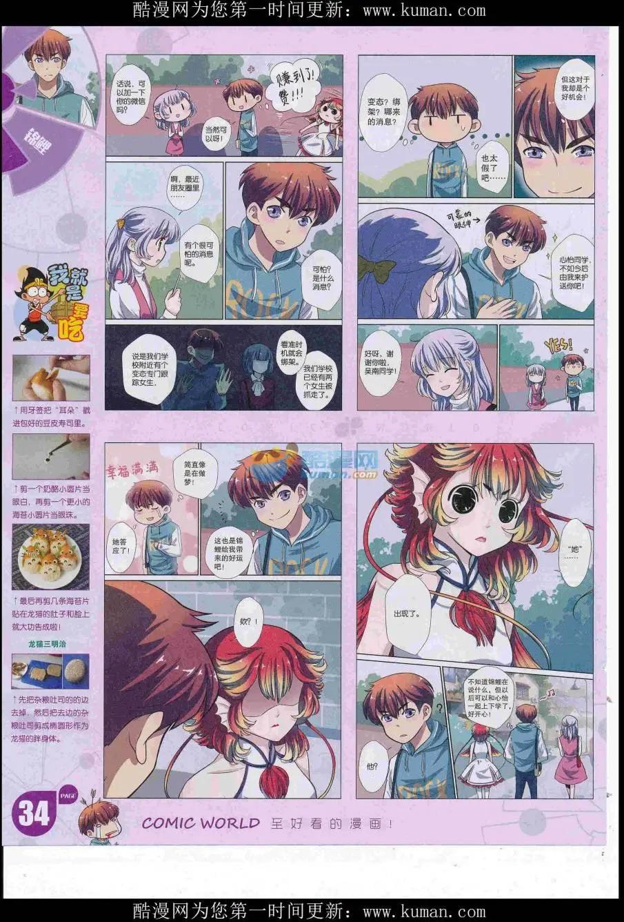 漫畫世界 - 16年49期(1/2) - 4