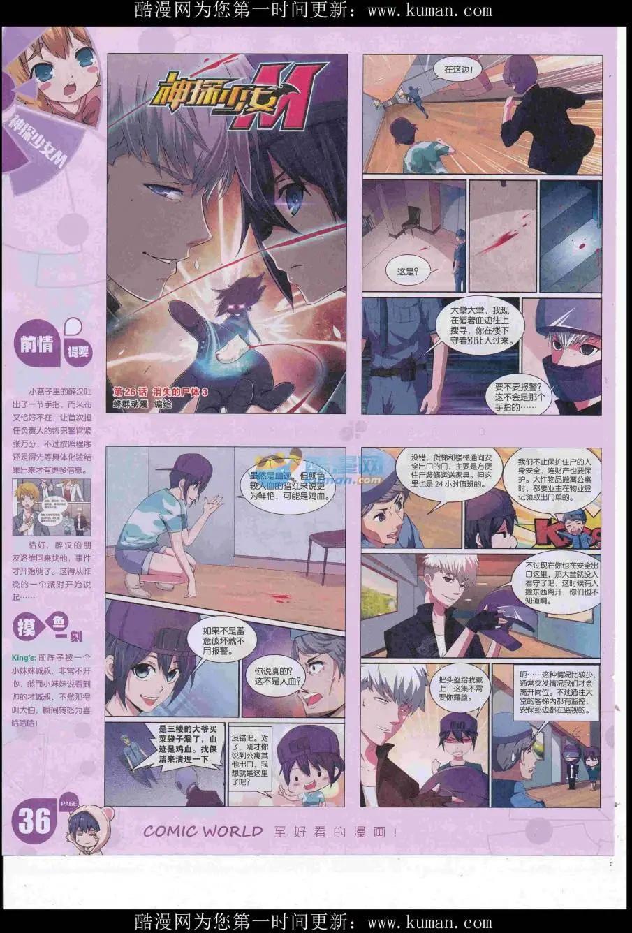 漫畫世界 - 16年49期(1/2) - 6