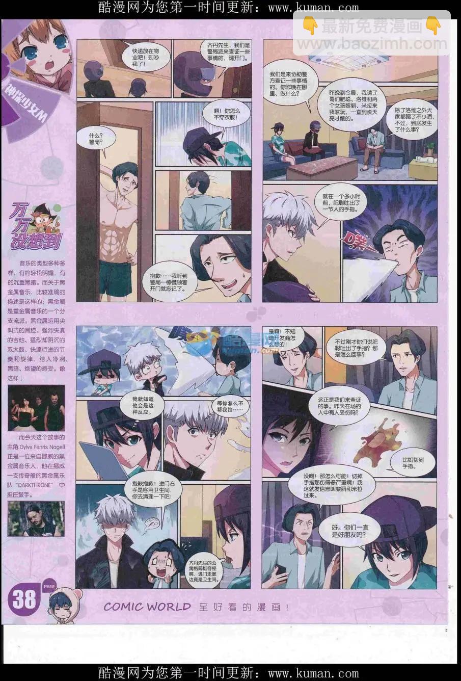漫畫世界 - 16年49期(1/2) - 8
