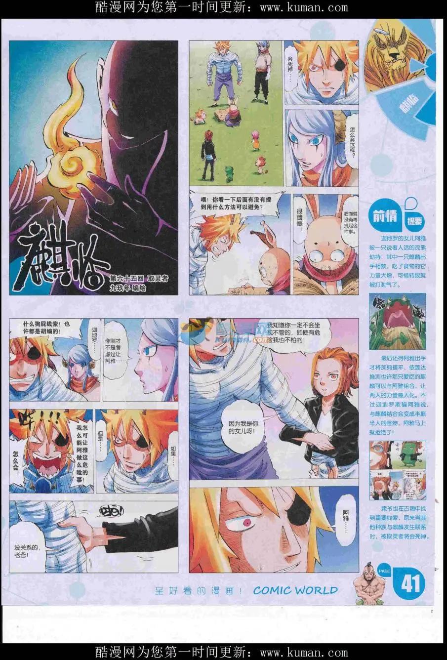 漫畫世界 - 16年49期(1/2) - 3