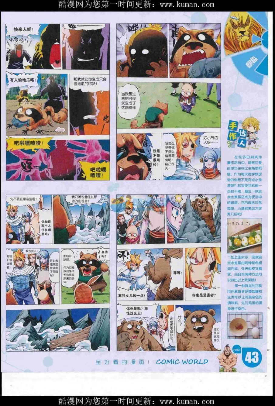漫畫世界 - 16年49期(1/2) - 5