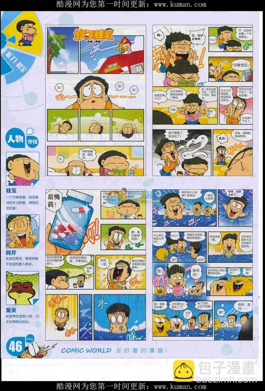 漫畫世界 - 16年49期(1/2) - 8