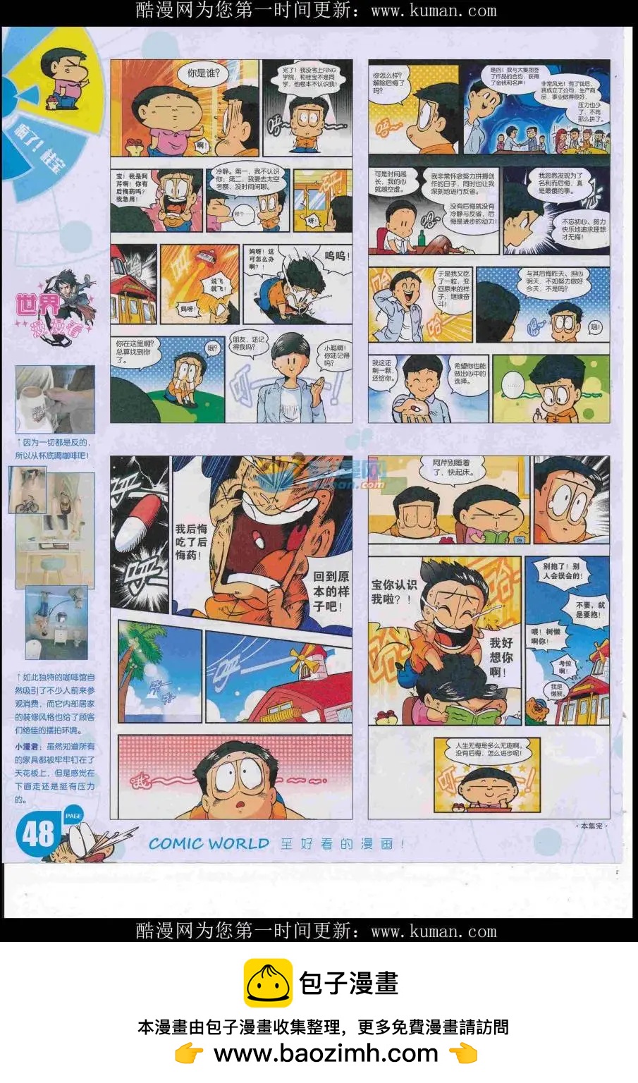 漫畫世界 - 16年49期(1/2) - 2