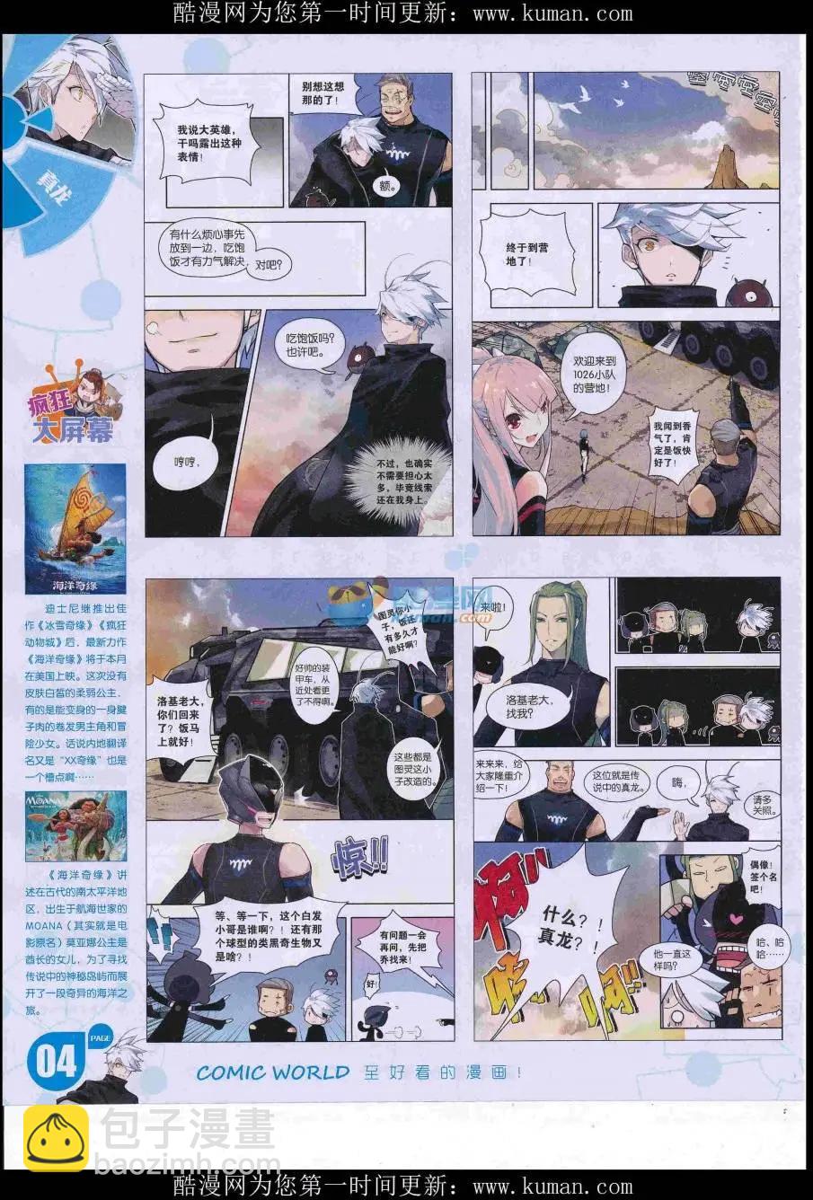漫畫世界 - 16年49期(1/2) - 6