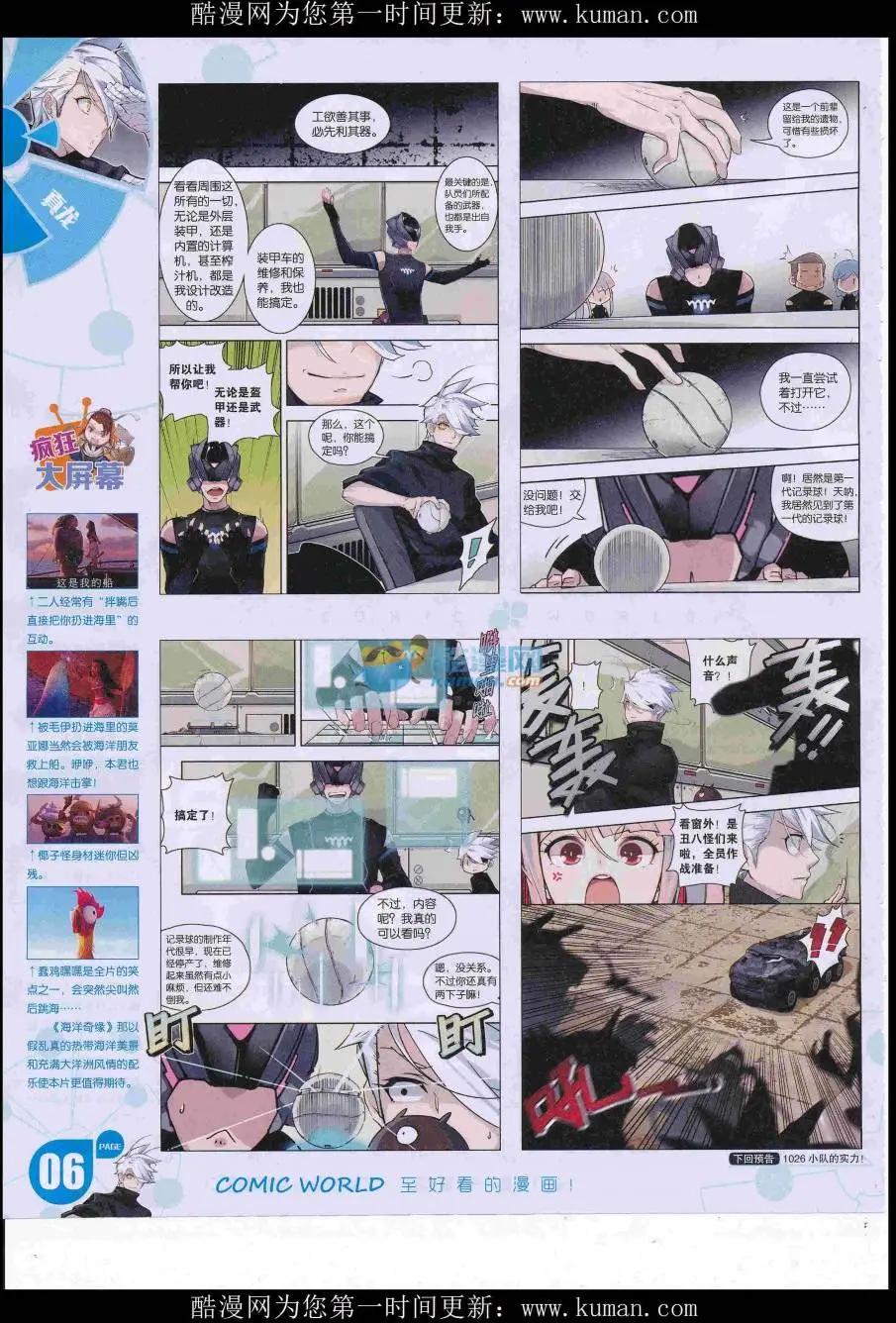 漫畫世界 - 16年49期(1/2) - 8
