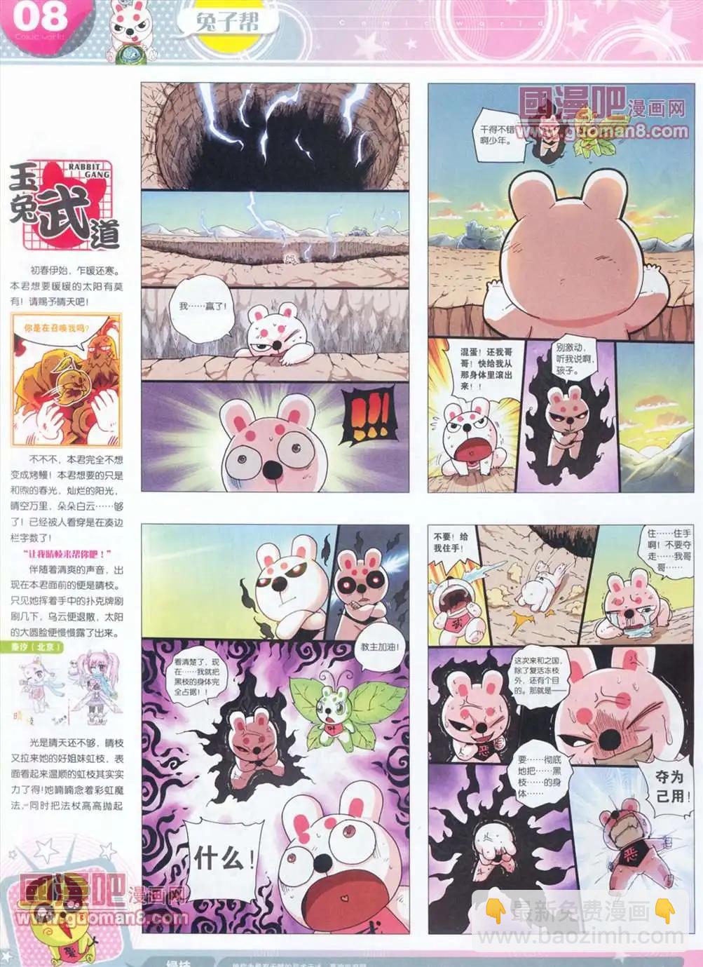 漫畫世界 - 全本13年14期(1/2) - 2