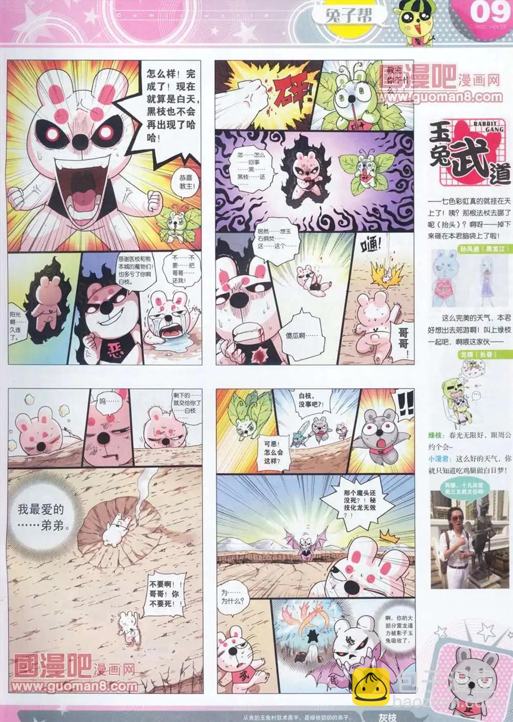 漫畫世界 - 全本13年14期(1/2) - 3