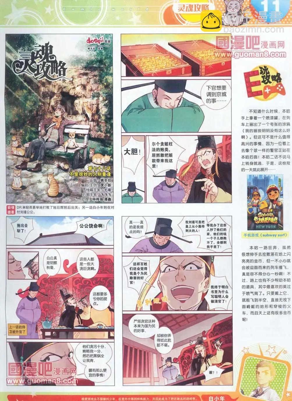 漫畫世界 - 全本13年14期(1/2) - 5