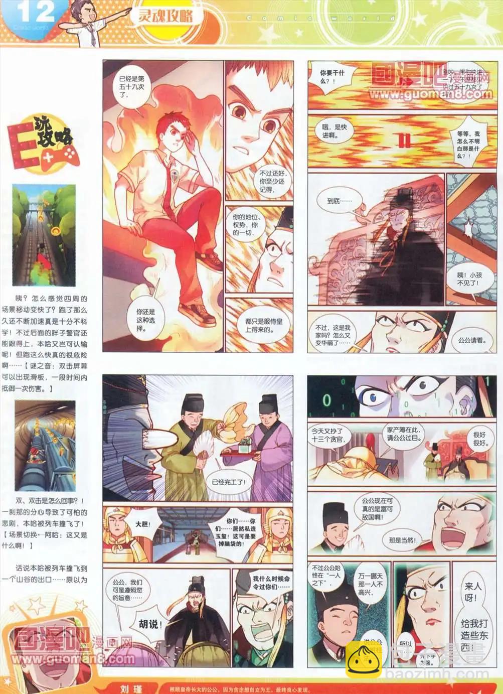 漫畫世界 - 全本13年14期(1/2) - 6