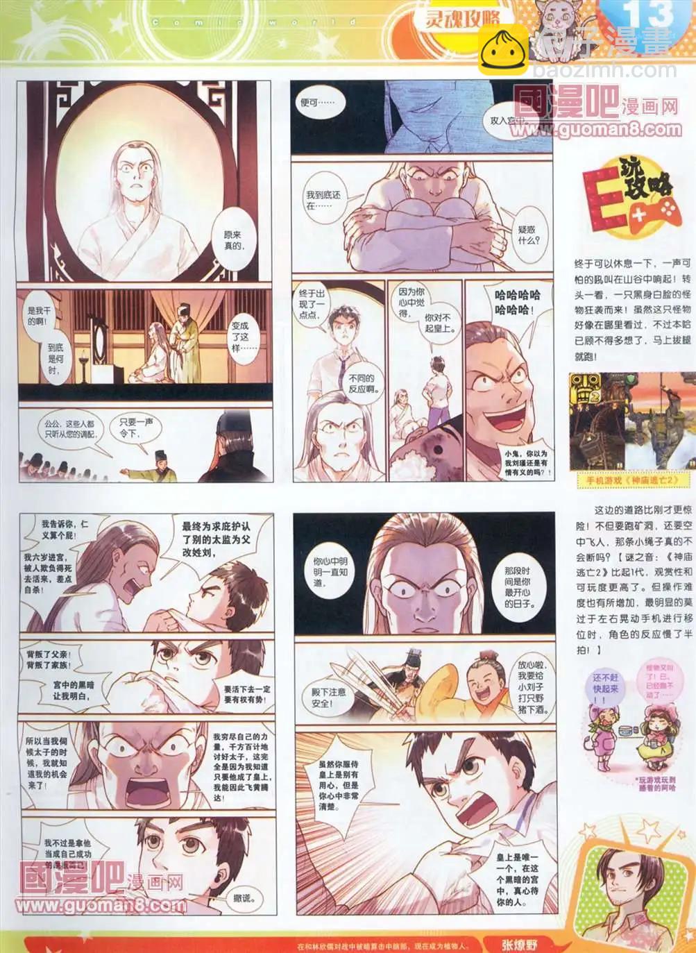 漫畫世界 - 全本13年14期(1/2) - 7