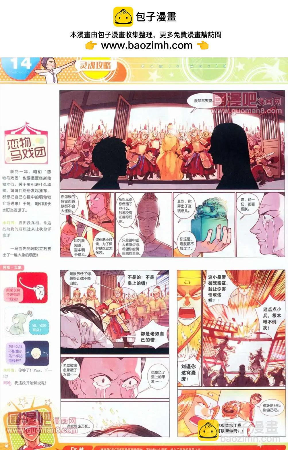 漫畫世界 - 全本13年14期(1/2) - 8