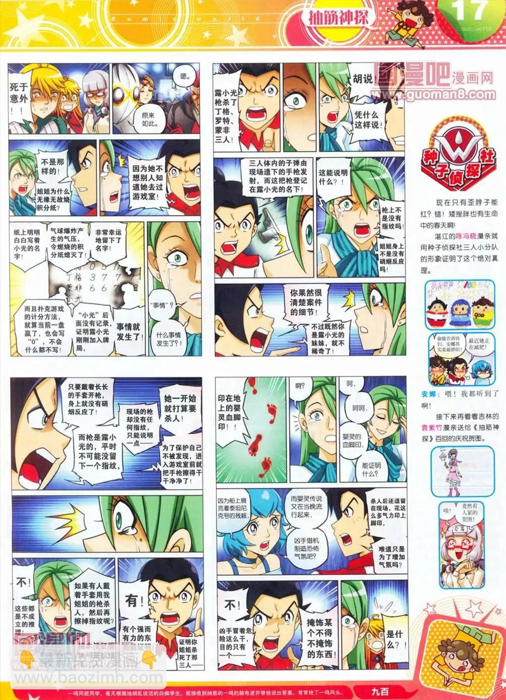 漫畫世界 - 全本13年14期(1/2) - 3