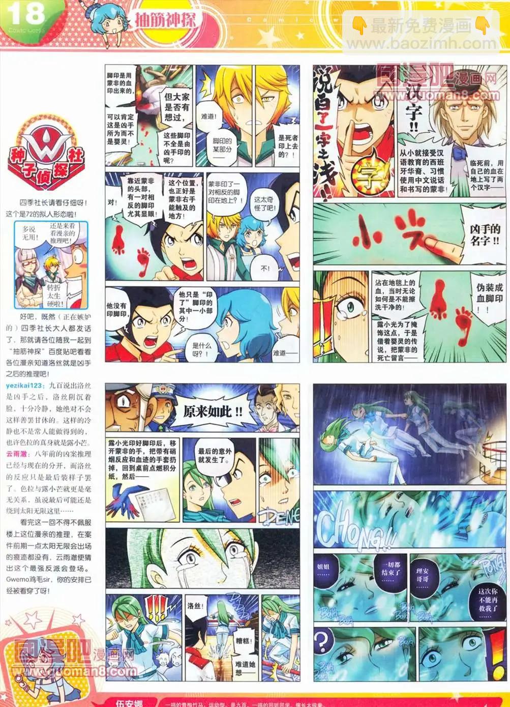 漫畫世界 - 全本13年14期(1/2) - 4