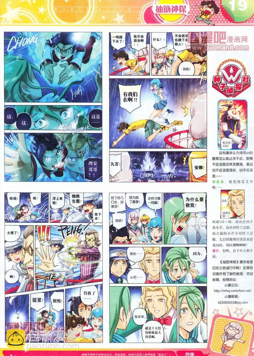 漫畫世界 - 全本13年14期(1/2) - 5