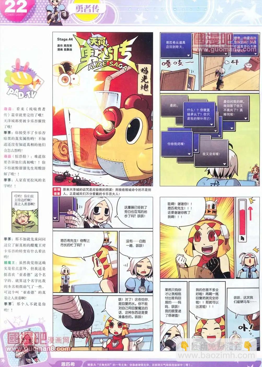 漫畫世界 - 全本13年14期(1/2) - 8