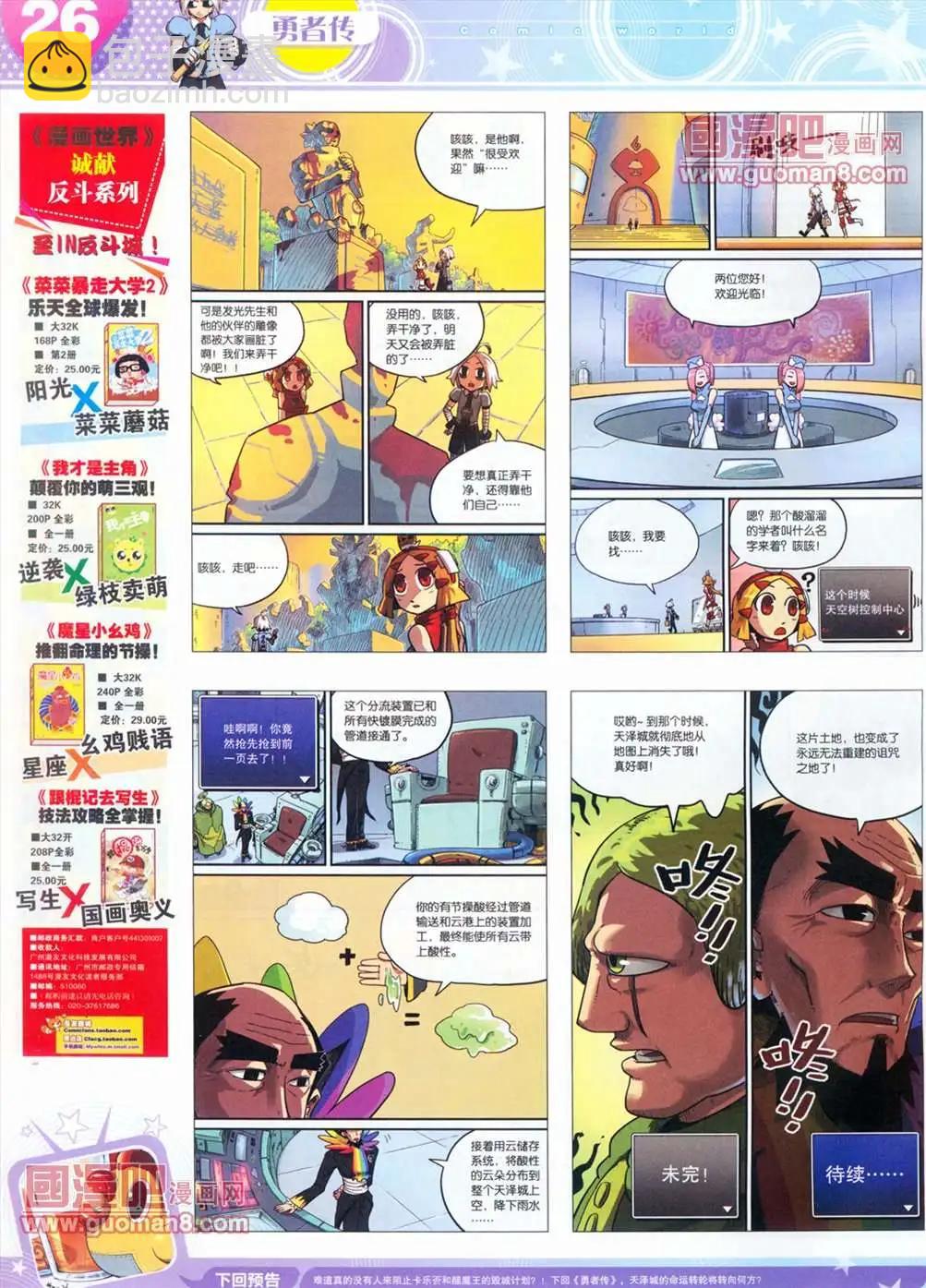 漫畫世界 - 全本13年14期(1/2) - 4