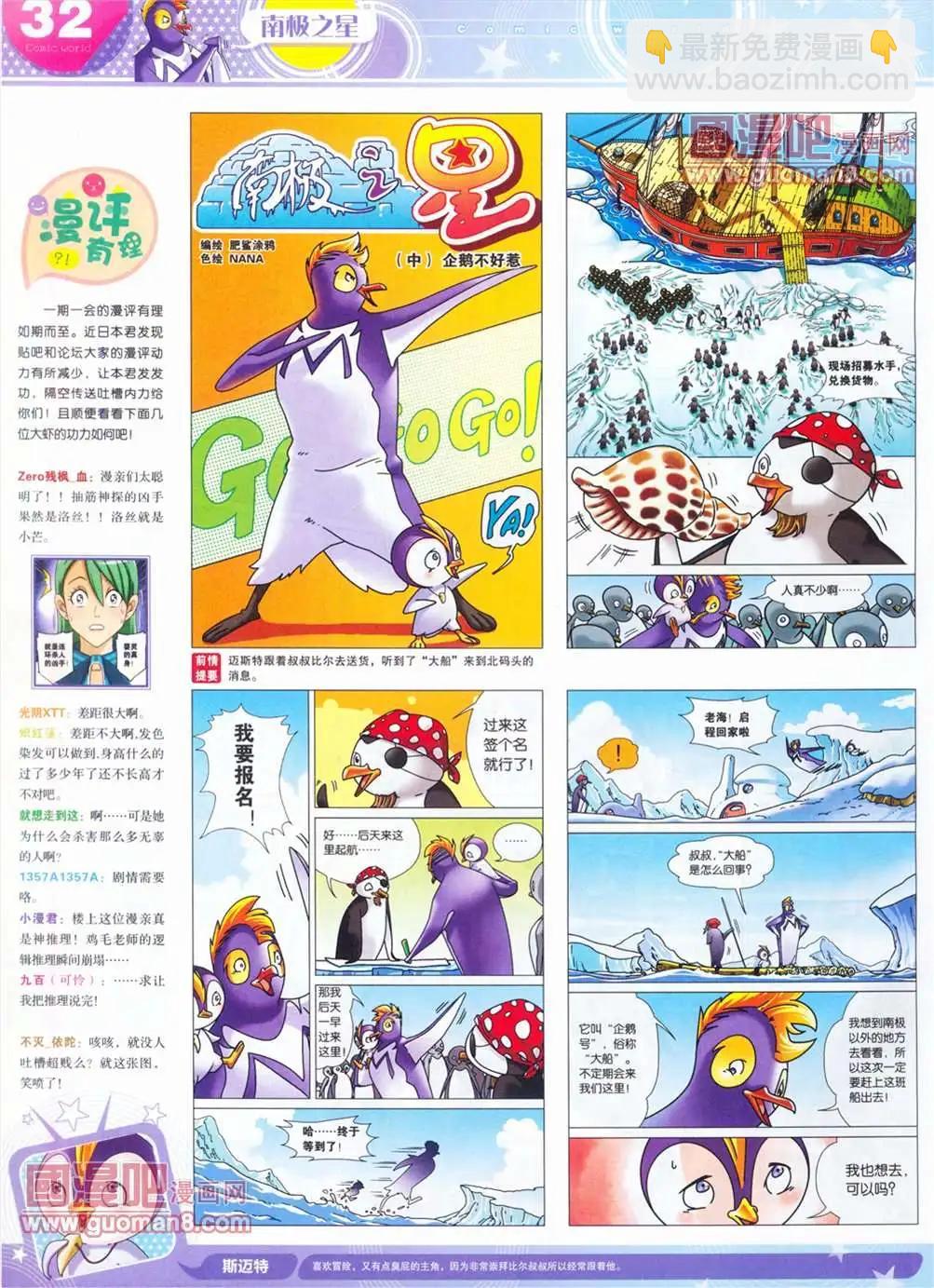 漫畫世界 - 全本13年14期(1/2) - 2
