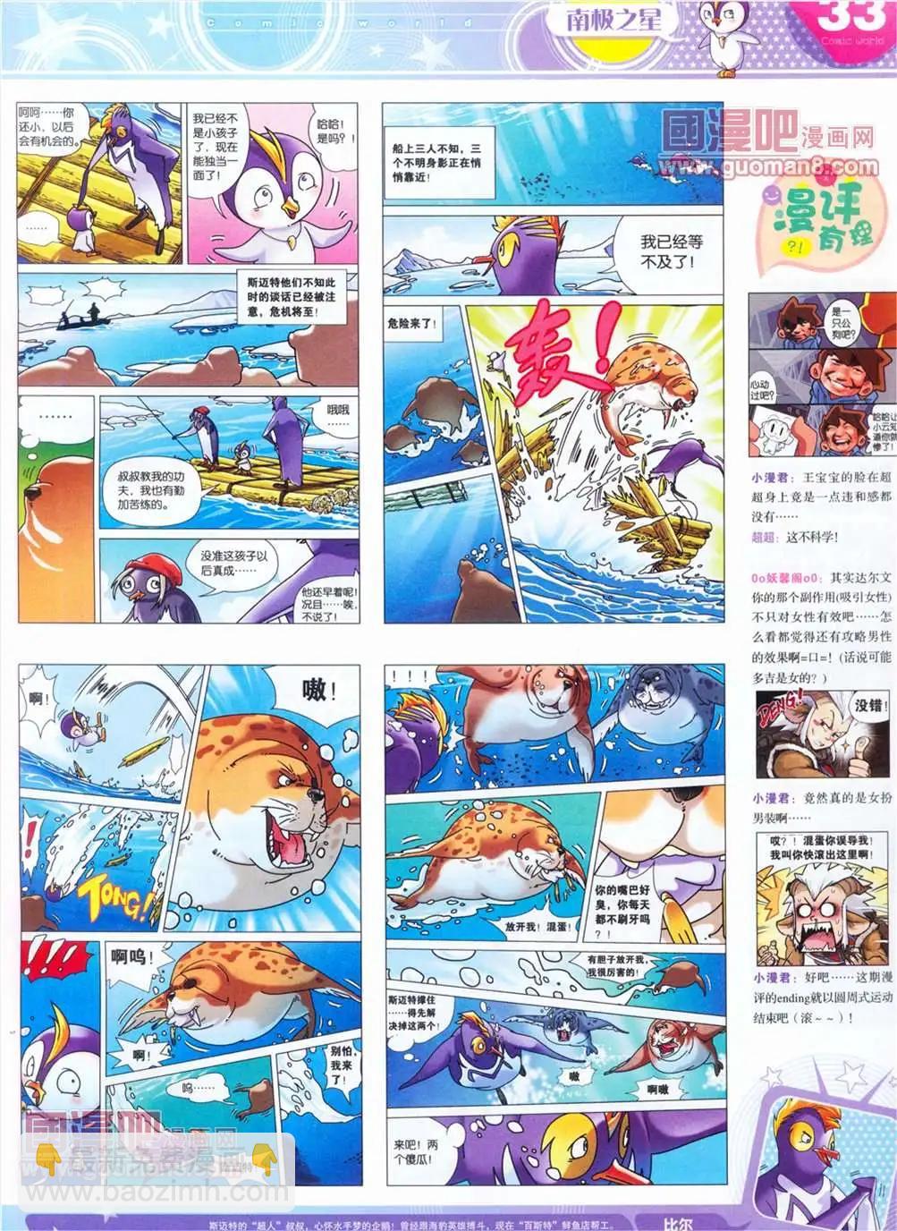 漫畫世界 - 全本13年14期(1/2) - 3
