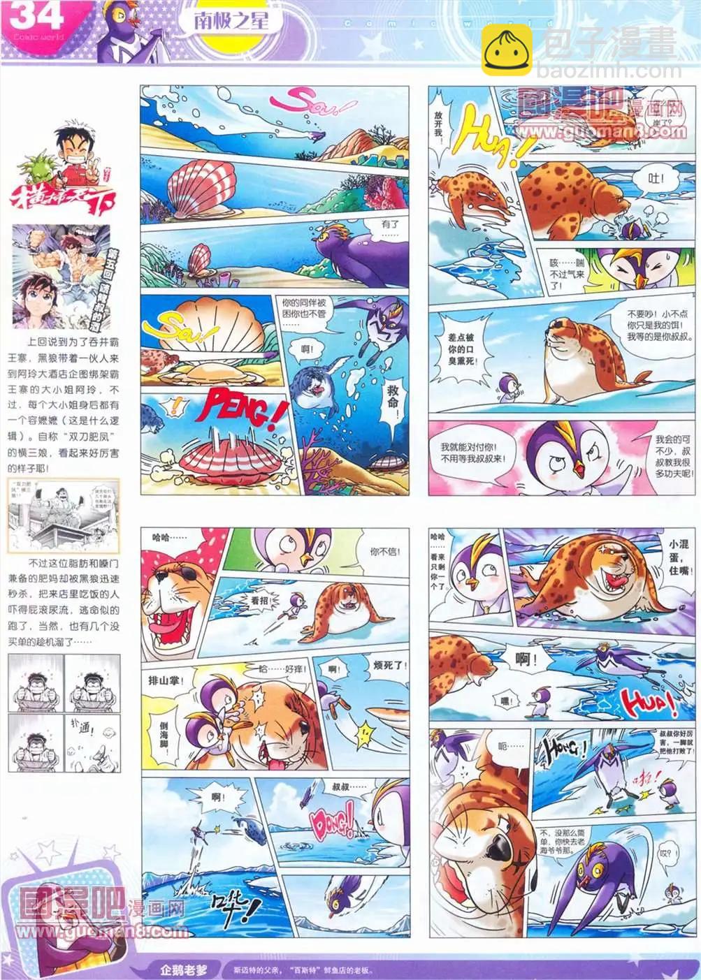 漫畫世界 - 全本13年14期(1/2) - 4