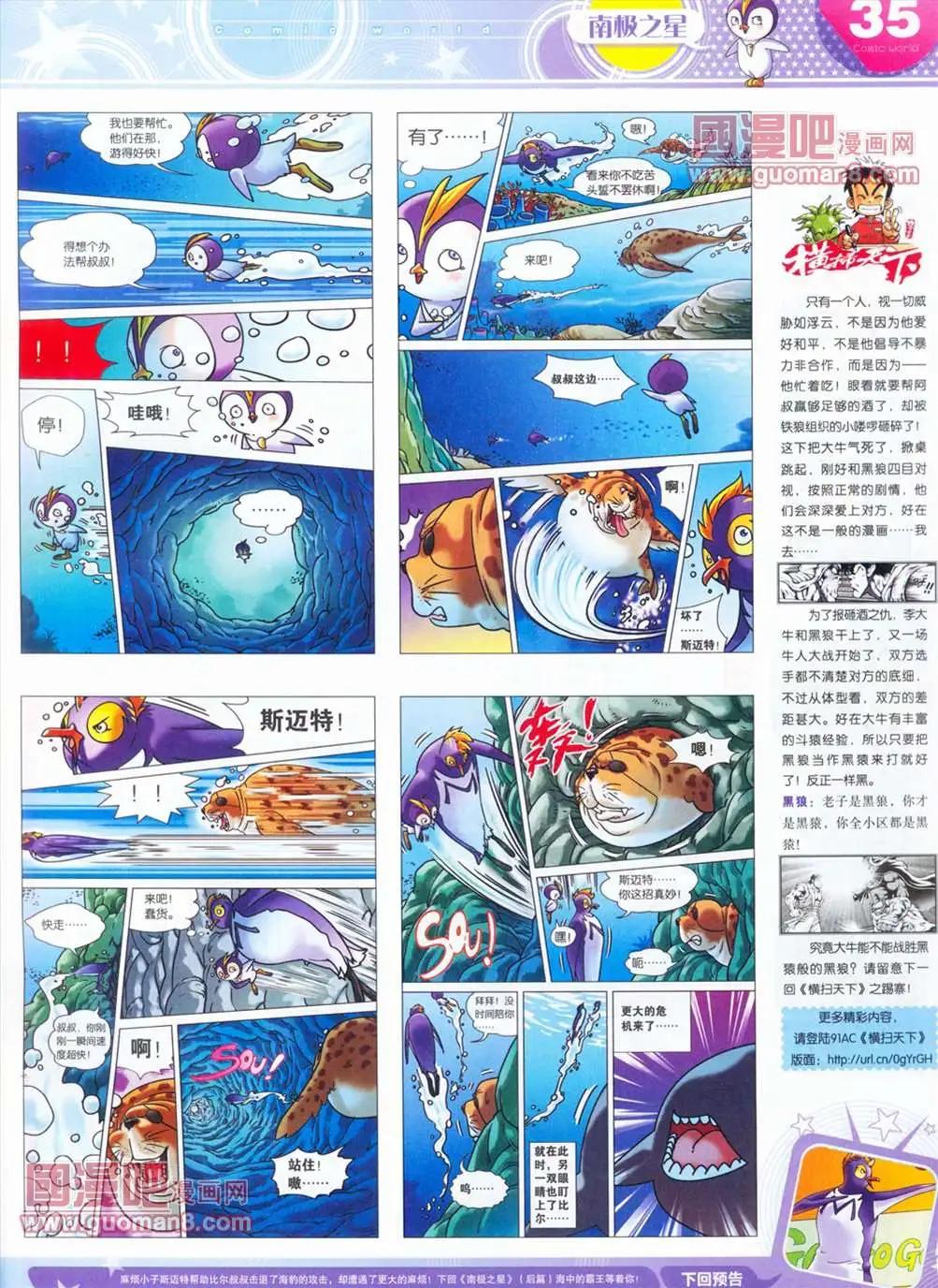 漫畫世界 - 全本13年14期(1/2) - 5