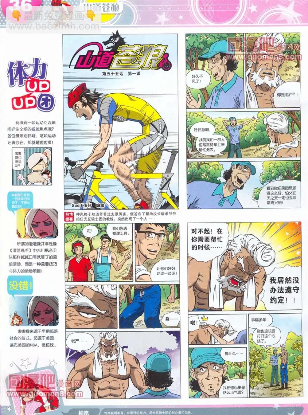 漫畫世界 - 全本13年14期(1/2) - 6
