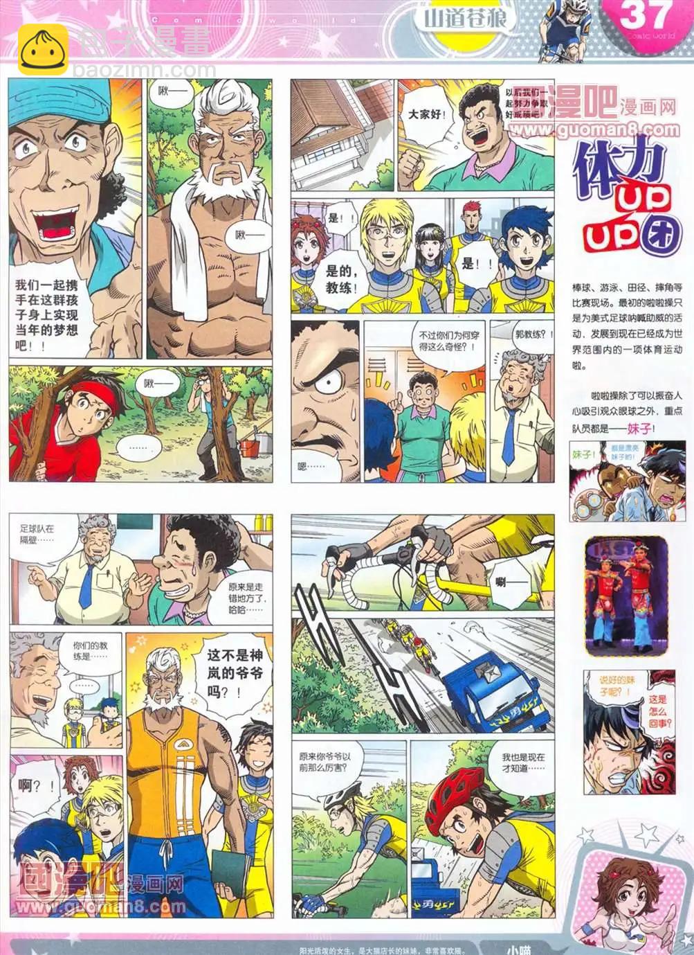漫畫世界 - 全本13年14期(1/2) - 7