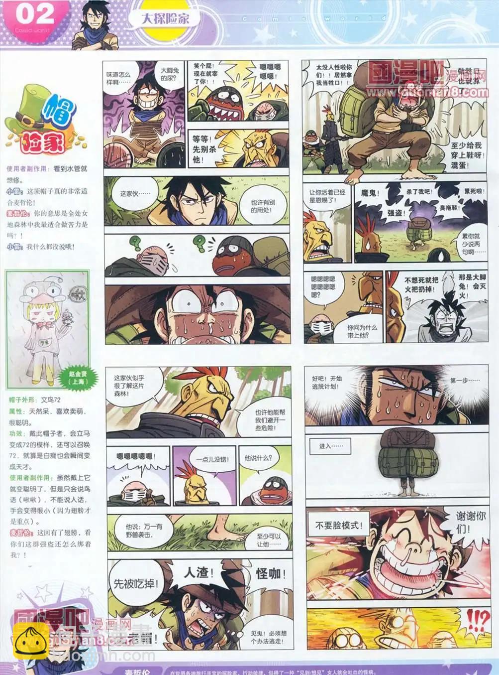 漫畫世界 - 全本13年14期(1/2) - 4