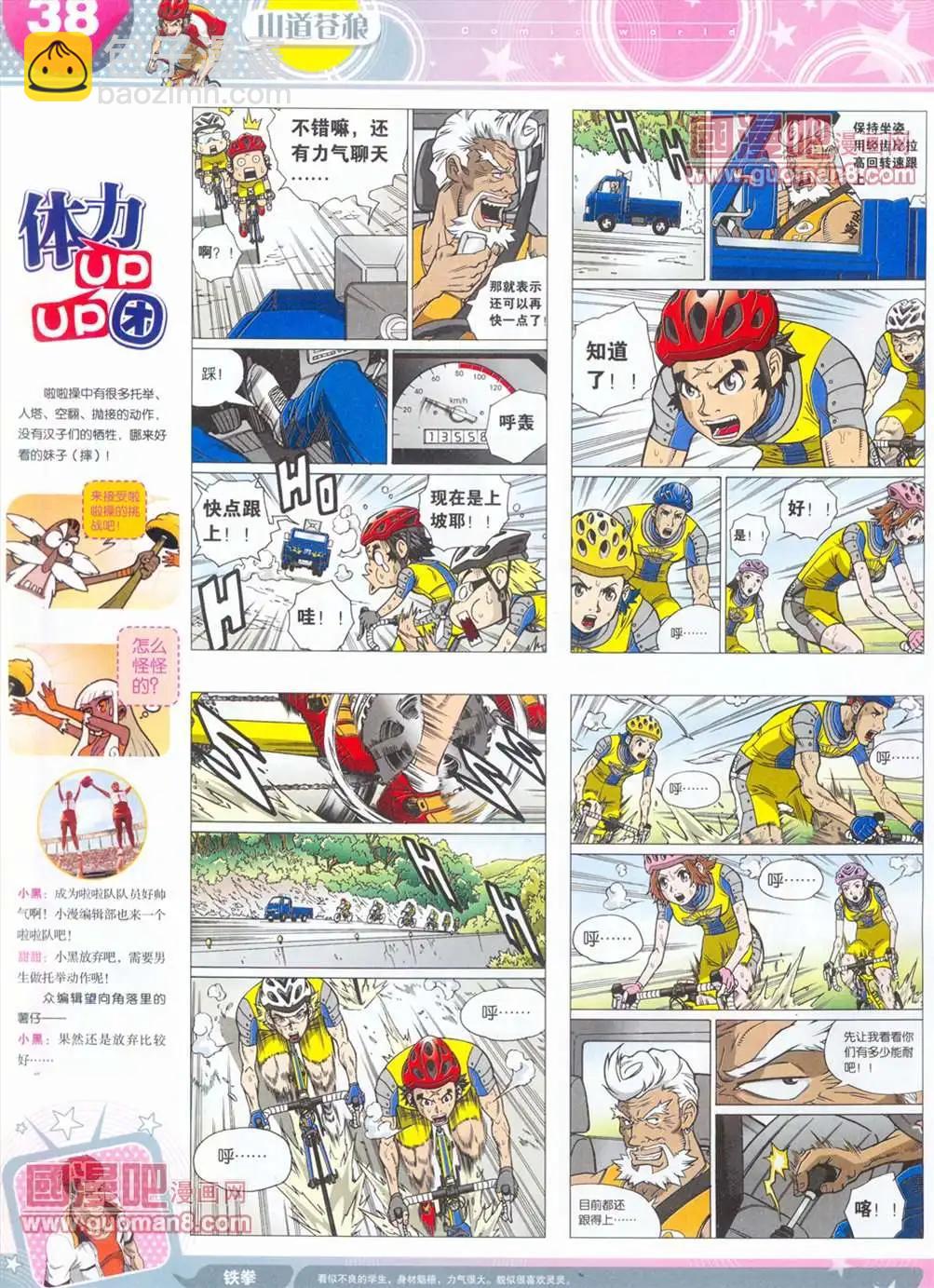 漫畫世界 - 全本13年14期(1/2) - 8